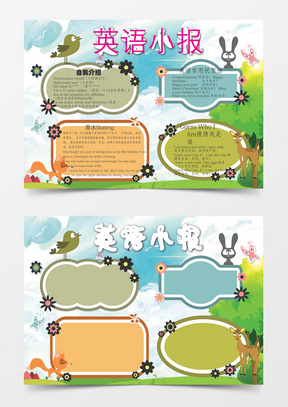 可爱卡通小学生英语小报手抄报word模板