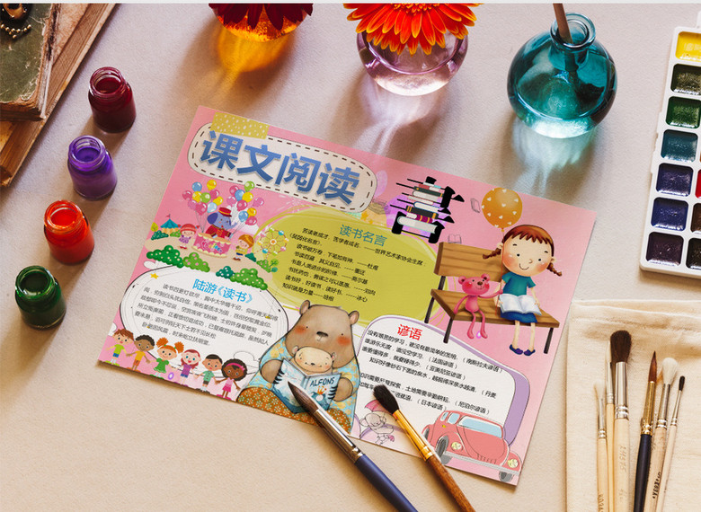 可爱卡通课文阅读手抄报Word模板