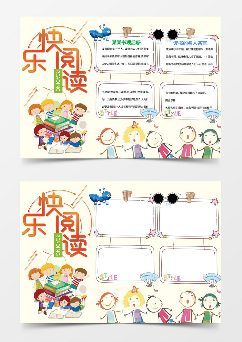 儿童卡通可爱读书小报手抄报word模板