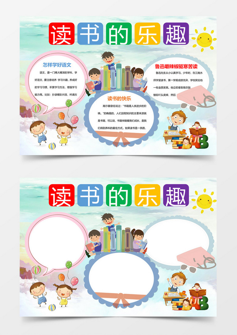 可爱儿童卡通读书小报手抄报word模板
