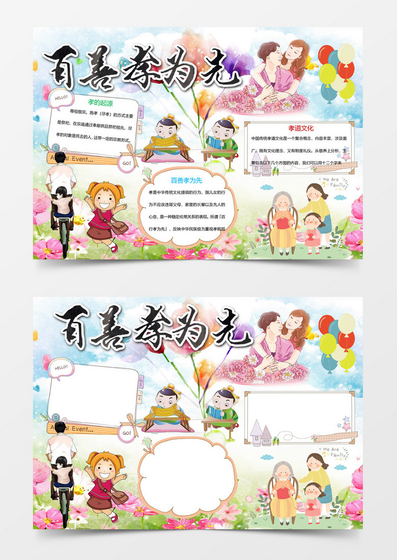 孝道传统文化小报手抄报Word模板 孝道传统文化小报手抄报Word模板