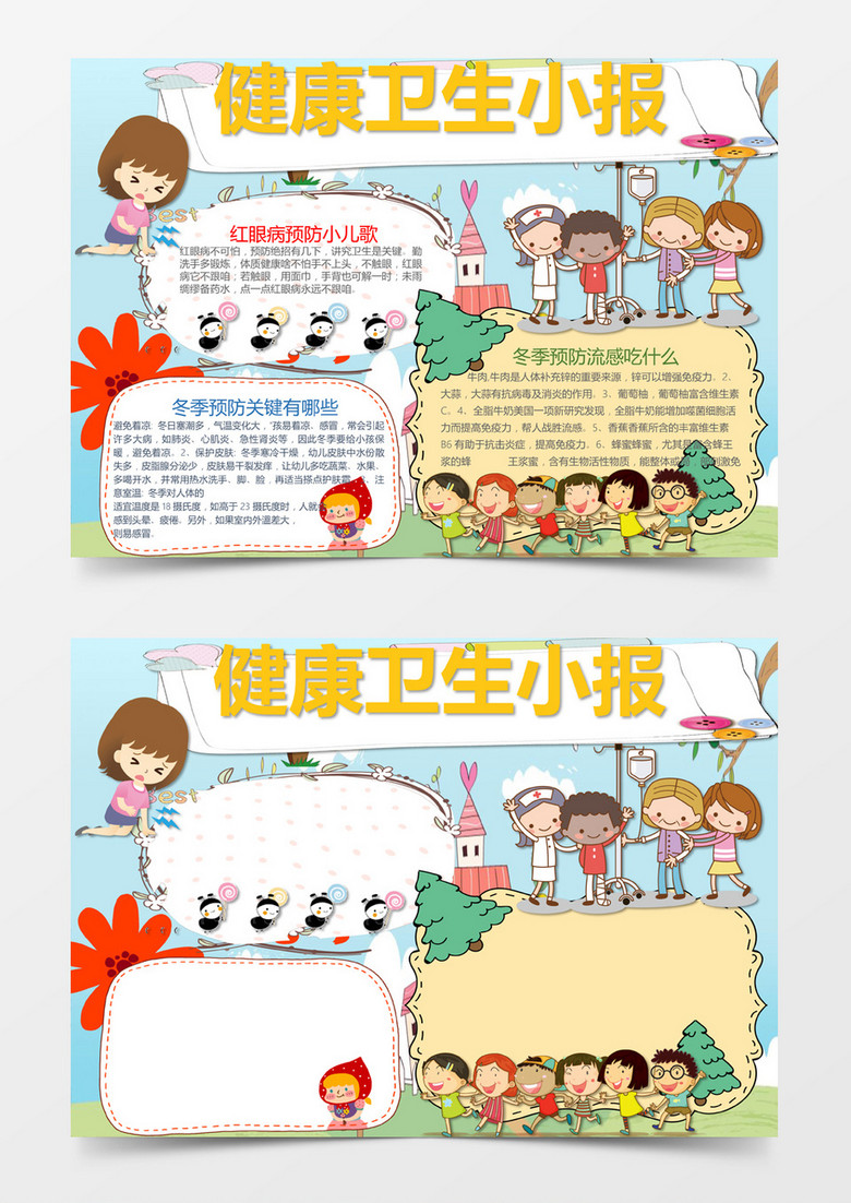 呆萌卡通健康卫生小报手抄报word模板