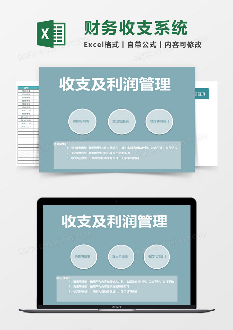 收支利润管理系统excel表模板管理系统 收支利润管理系统excel表模板管理系统