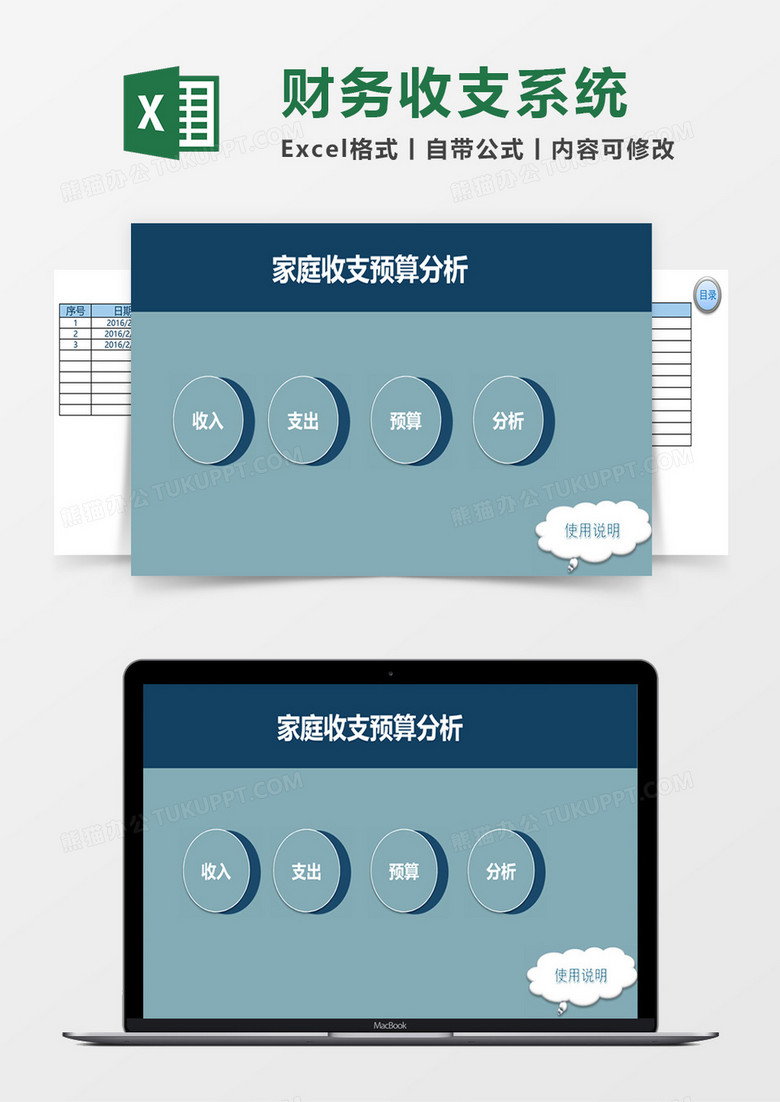 家庭收支预算系统excel表模板管理系统