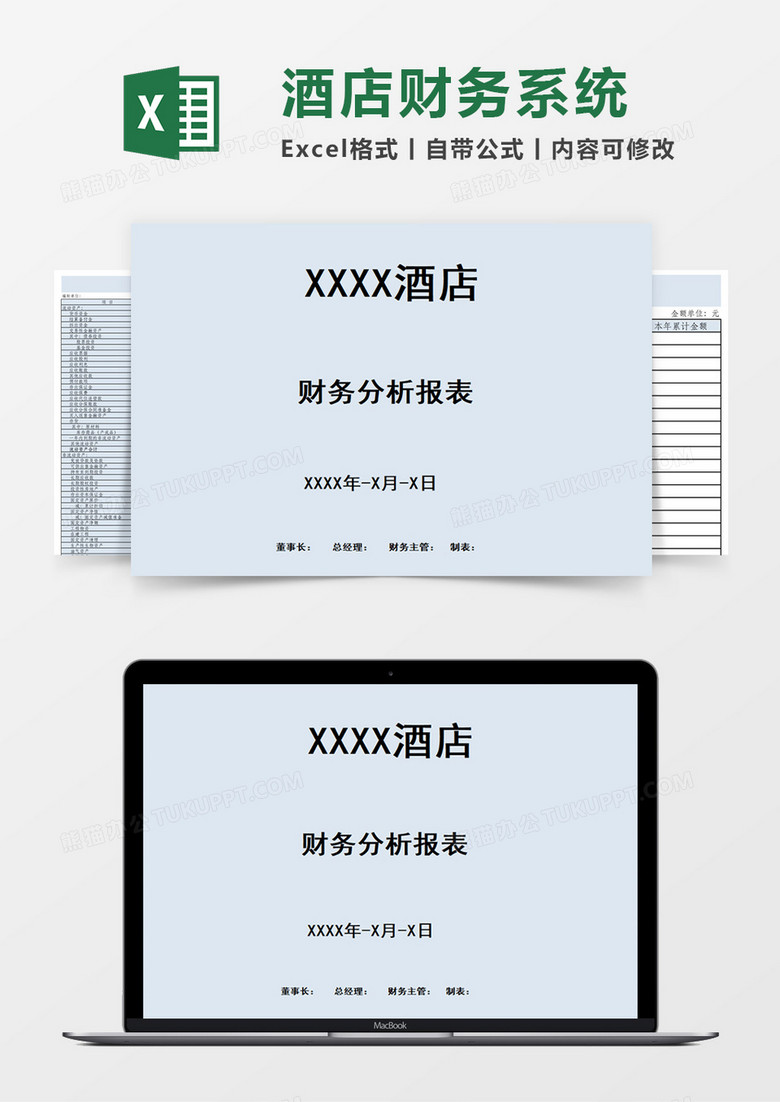 酒店财务分析报表十联套表excel模板管理系统