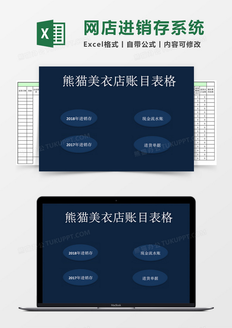 淘宝网店进销存EXCEL表格6联excel管理系统 淘宝网店进销存EXCEL表格6联excel管理系统