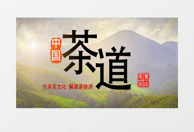 经典传统中国风水墨结合茶文化宣传片头AE模板