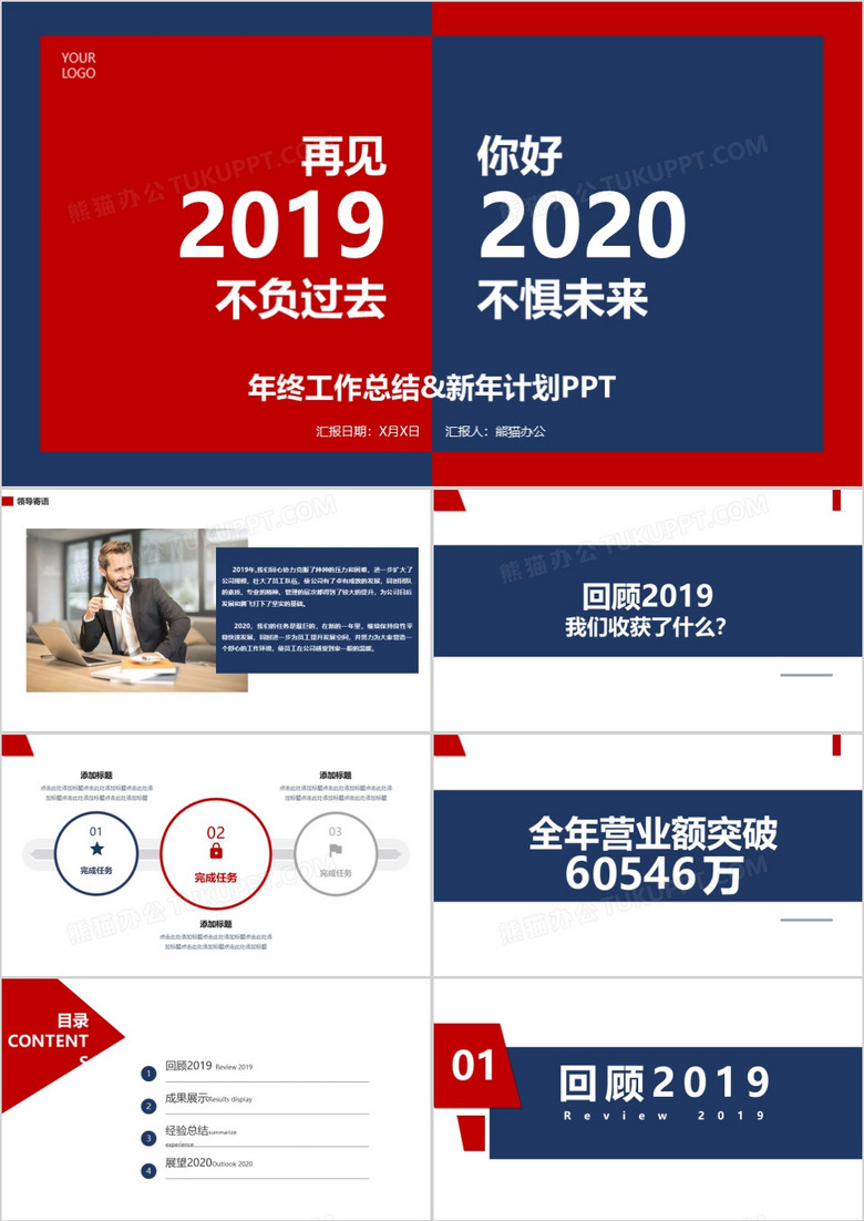 红蓝拼撞创意年度工作总结汇报PPT模板