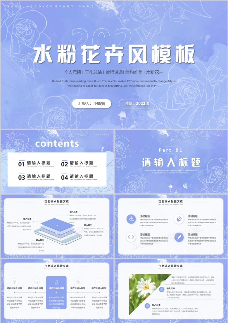 蓝色水粉花卉风总结汇报PPT模板