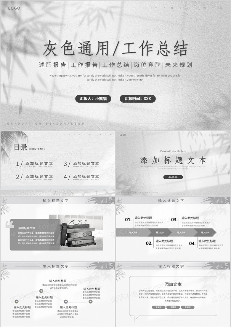 灰色光影簡約風(fēng)工作總結(jié)PPT模板