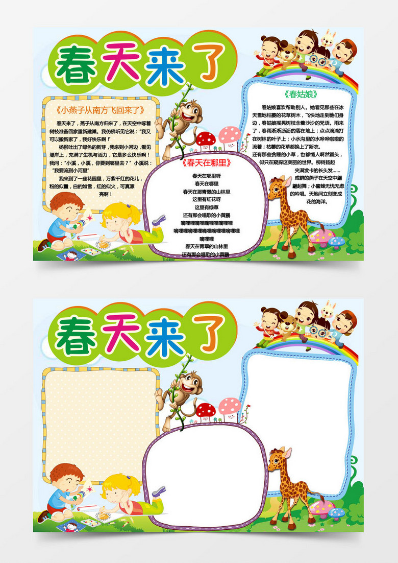 少兒通風春天來了小報手抄報word模板