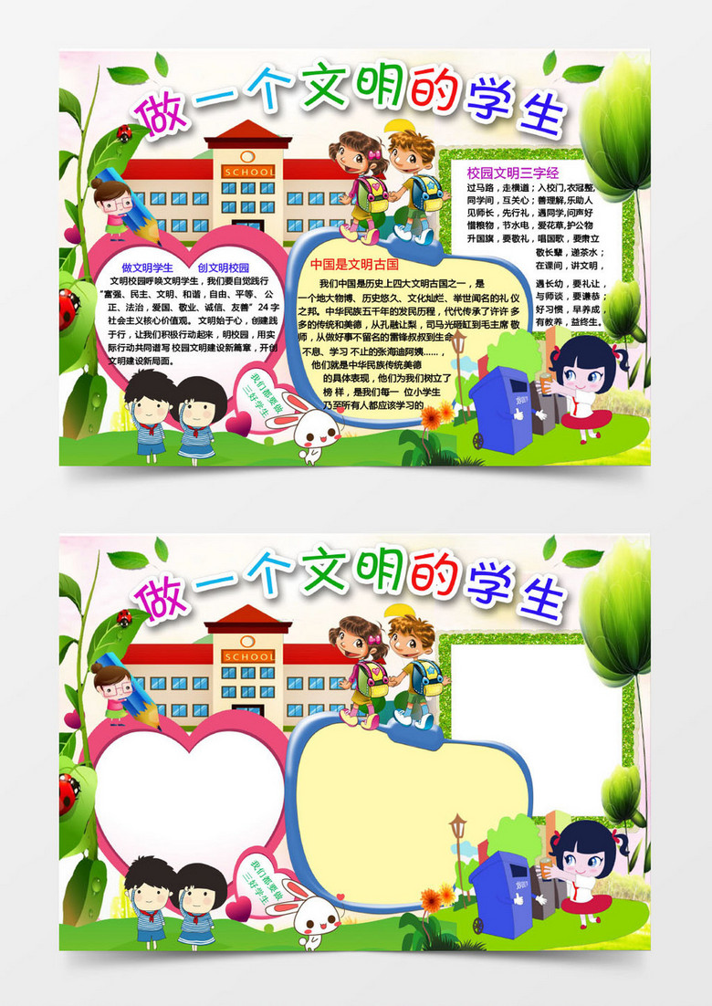 清秀可爱做一个文明学生WORD小报手抄报模版