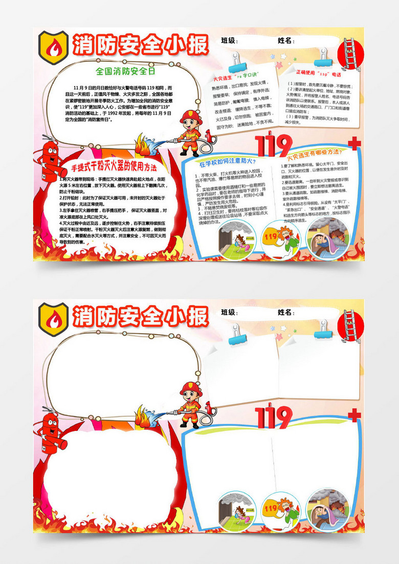 消防安全知识手抄报小报word模板下载_熊猫办公