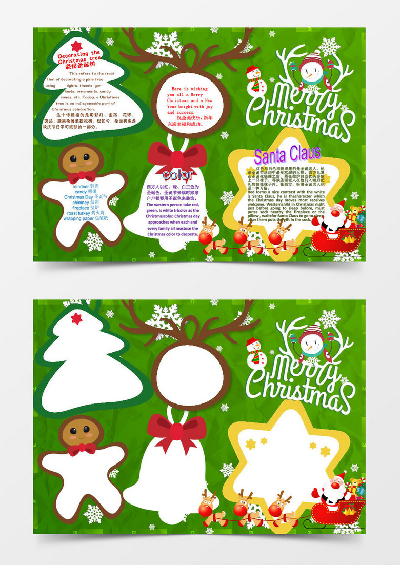 欢度圣诞节绿色卡通小报 欢度圣诞节绿色卡通小报