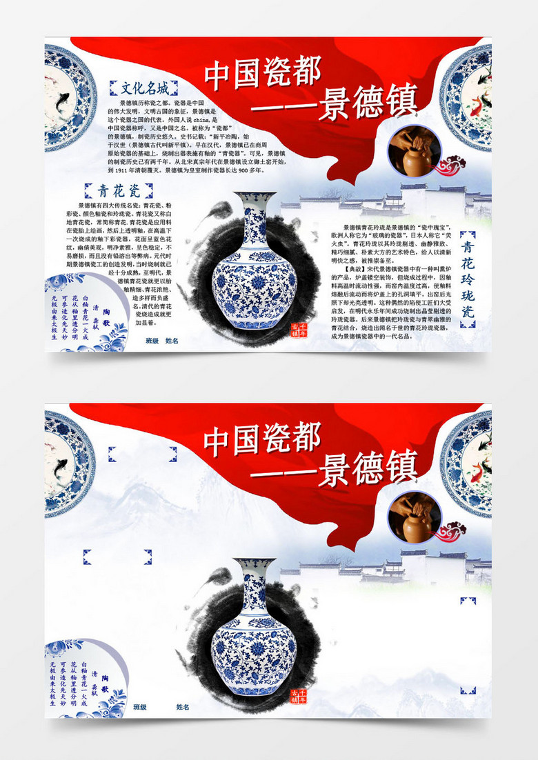 中国瓷都景德镇瓷器宣传word小报  