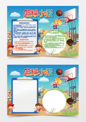 体育手抄报模板
