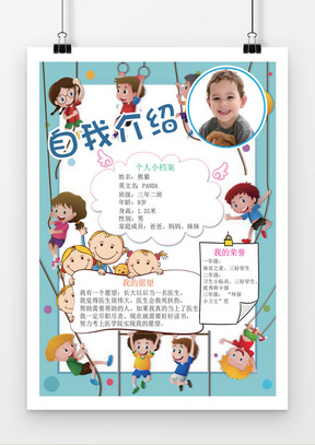 卡通小学生自我介绍word模板