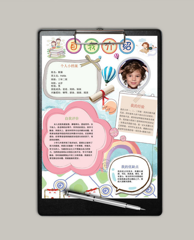 小学生 自我介绍竞选海报word模板