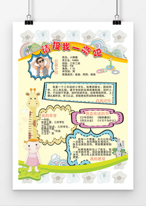 竞选海报word模板_竞选海报word模板下载_熊猫办公
