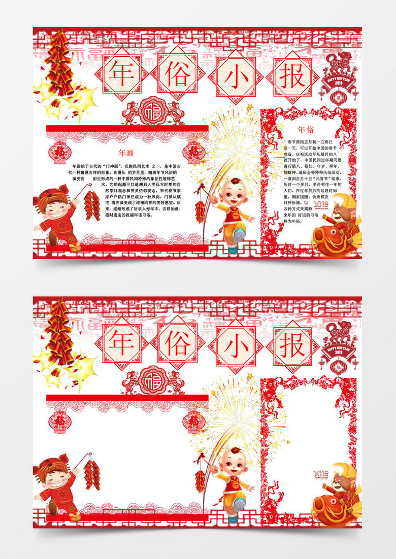 剪纸中国风新年春节年俗小报手抄报