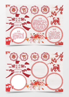 春节手抄报边框