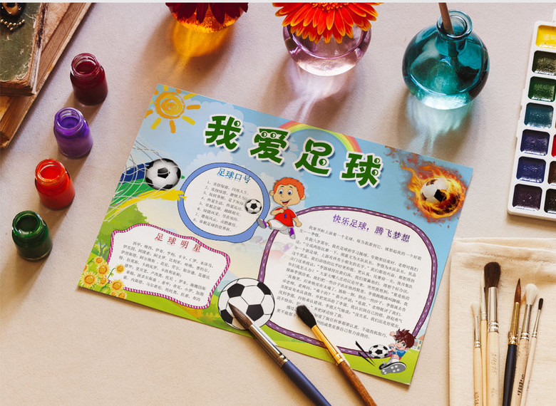 我爱足球卡通小学生足球小报手抄报word
