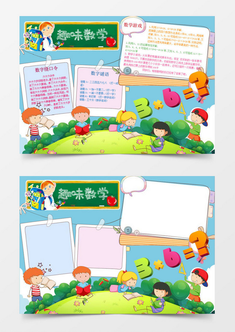 数字谜语小学生趣味数学小报手抄报word小报