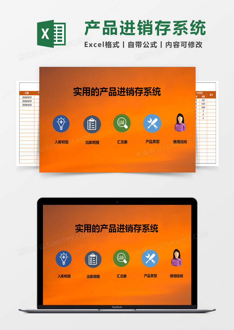 实用的产品进销存系统excel表格