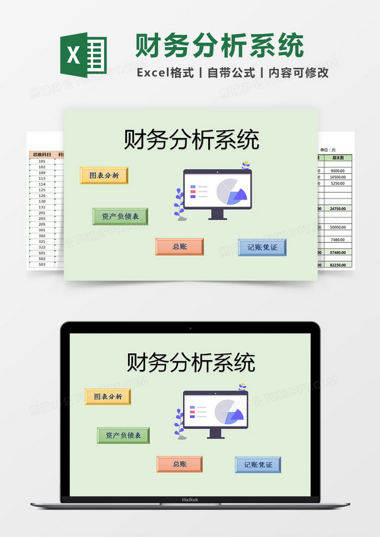 企业财务报表分析系统