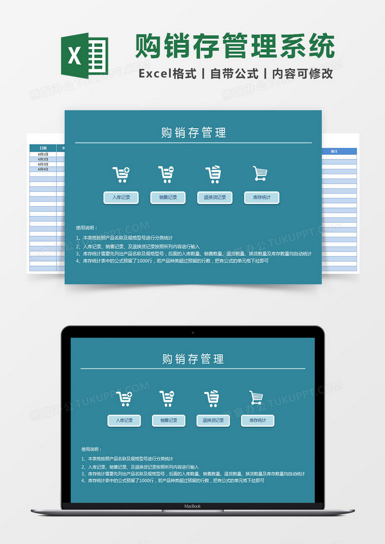 购销存管理系统excel表格