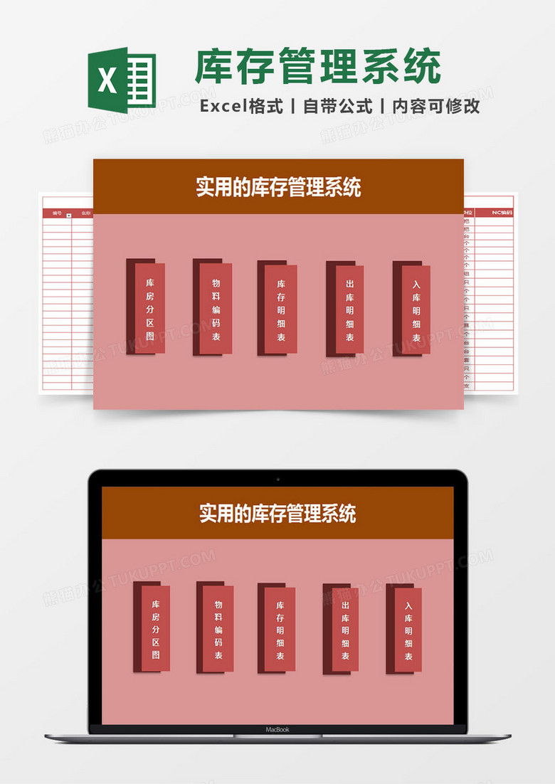 实用的库存管理系统excel表格