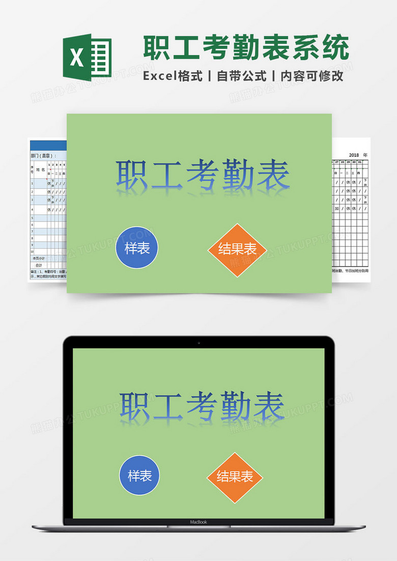 职工周考勤表excel表格模板