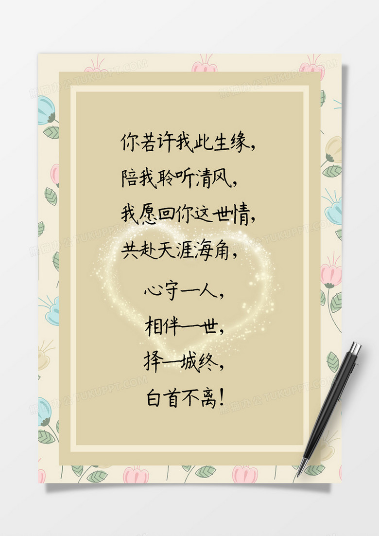 浅棕色花朵边框背景信纸Word模板