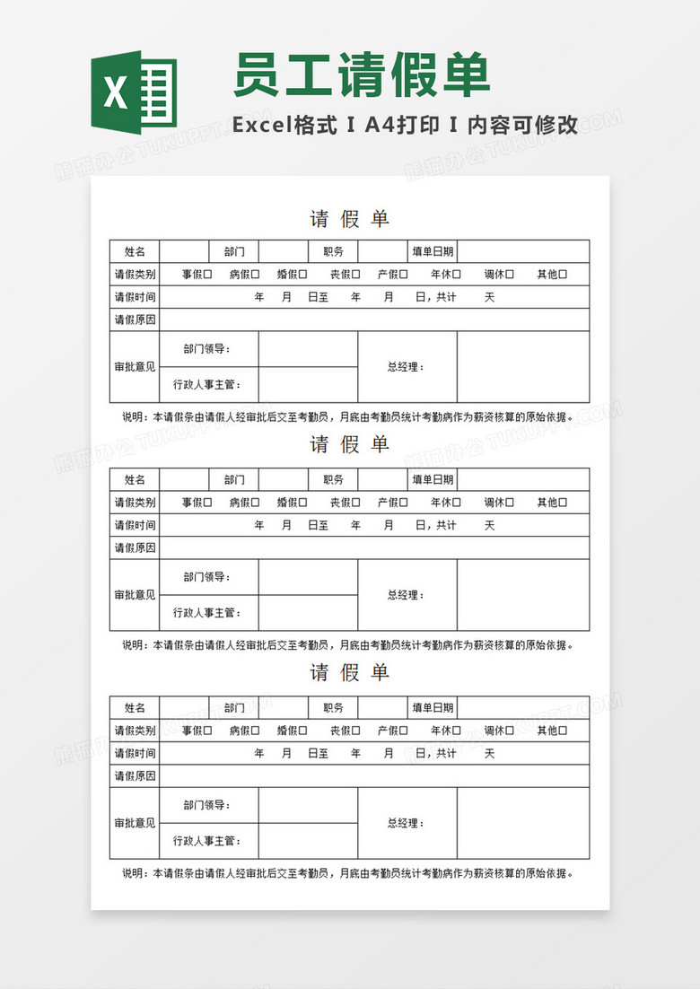 企业员工请假单请假条Excel模板