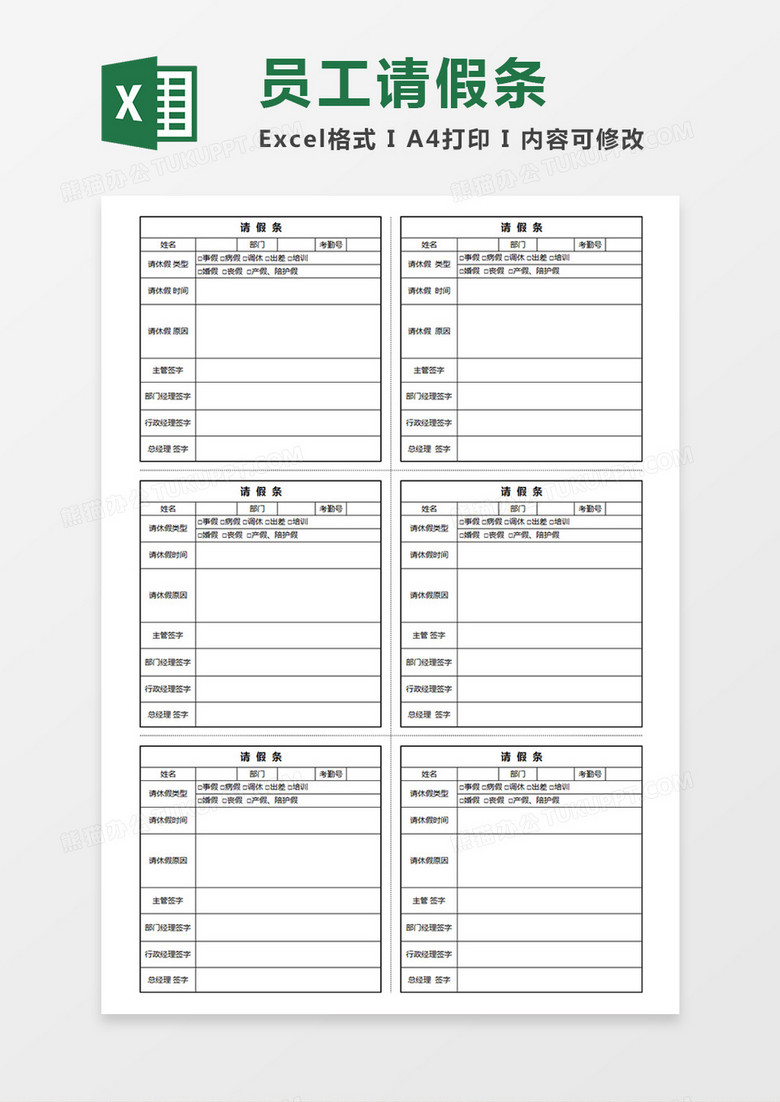 企业员工请休假请假条竖版模板