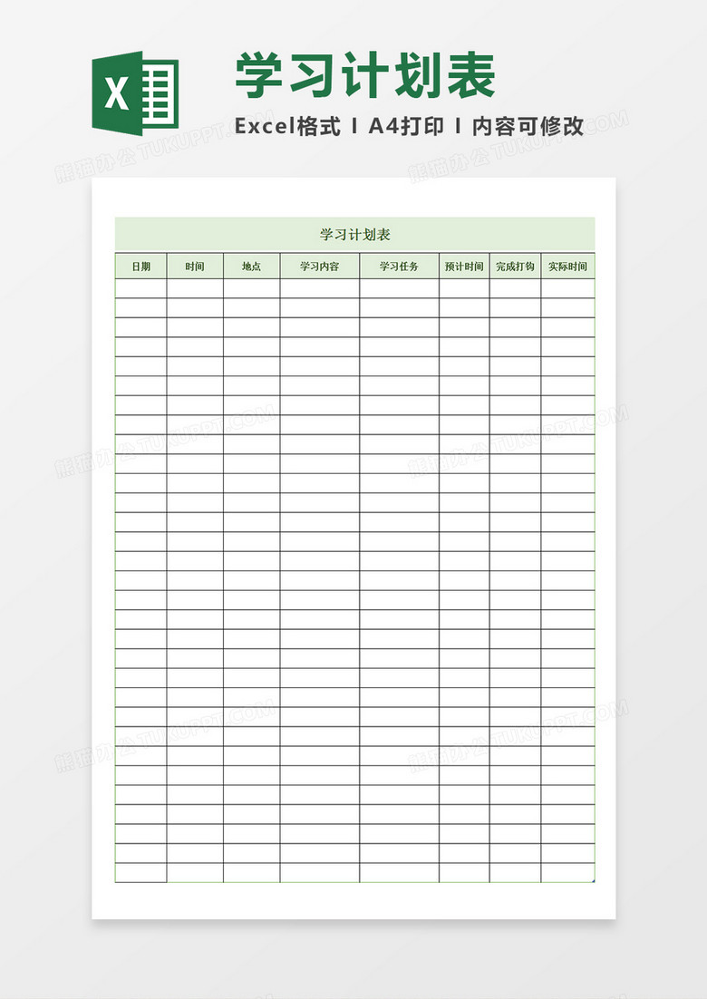 学习计划表科目学习任务分配表Excel模板