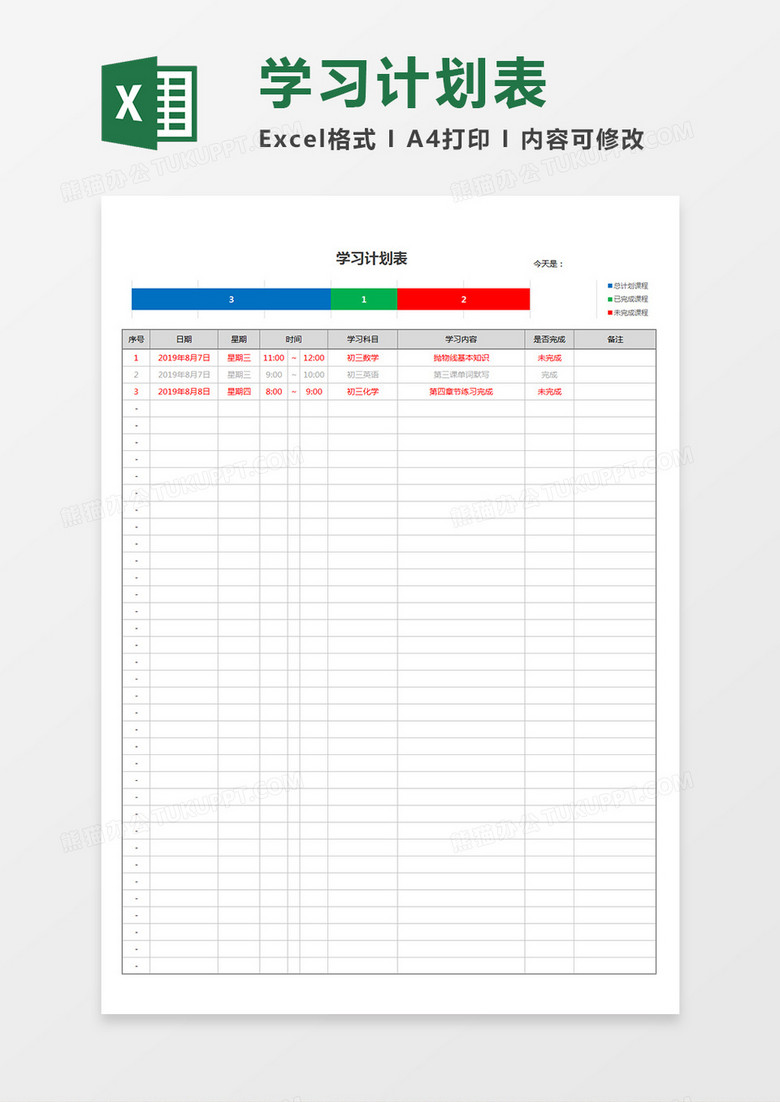 学生学习计划表科目安排时间分配表Excel模板