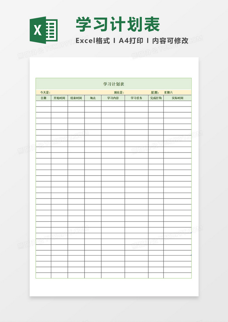 学生学习计划表任务项目安排表时间分配表Excel模板 学生学习计划表任务项目安排表时间分配表Excel模板