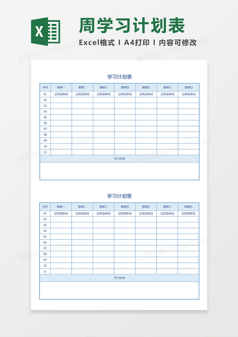 一周学习计划表科目学习任务安排表浅蓝色Excel模板 一周学习计划表科目学习任务安排表浅蓝色Excel模板