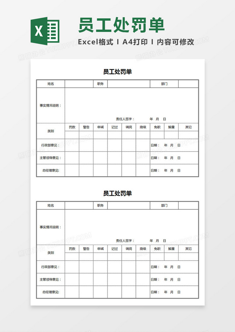 部门员工处罚单企业单位通用管理Excel模板