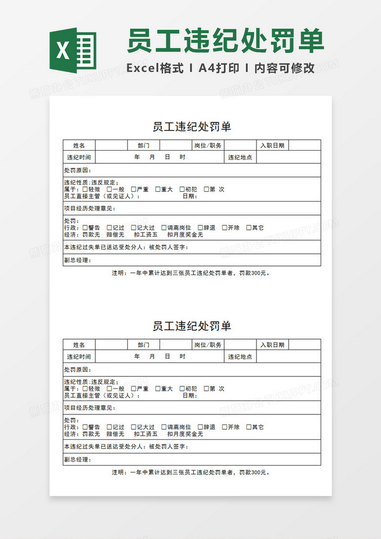 企业单位员工违纪处罚单个人处分记录Excel模板