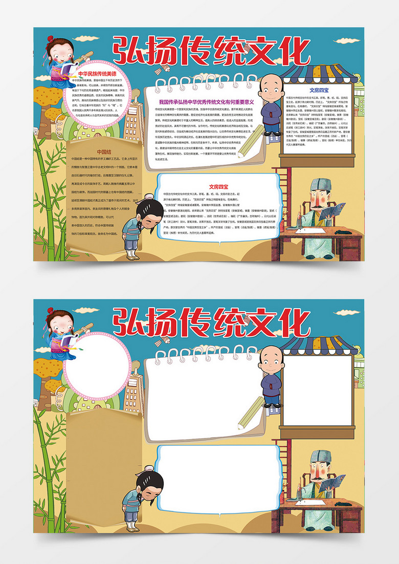 弘扬文化小学生word手抄报小报模板 弘扬文化小学生word手抄报小报模板