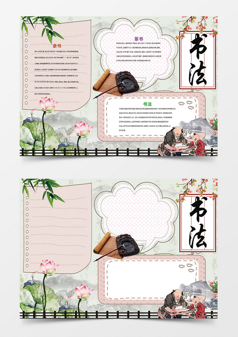 书法文化小学生word手抄报小报模板 书法文化小学生word手抄报小报模板