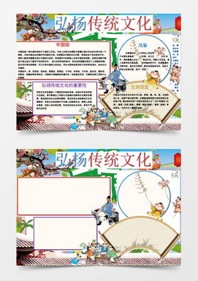 中国传统文化word手抄报小报模板