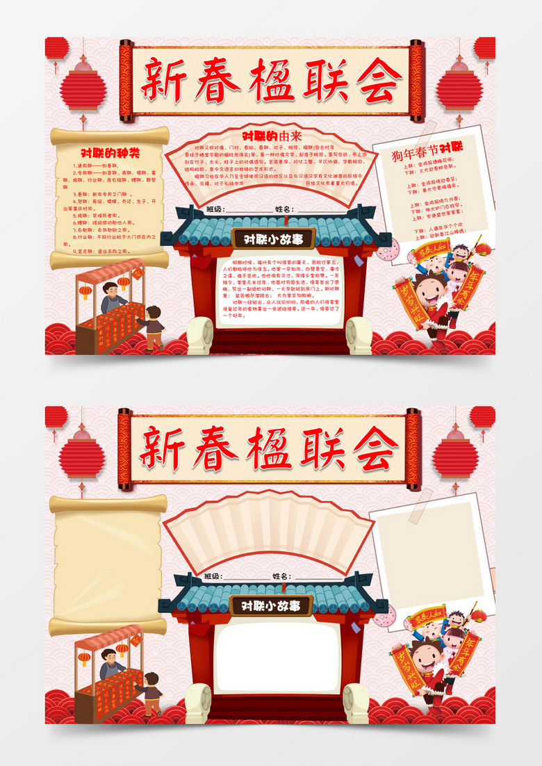 word模板 手抄报/小报 新春楹联会对联文化小报word模板