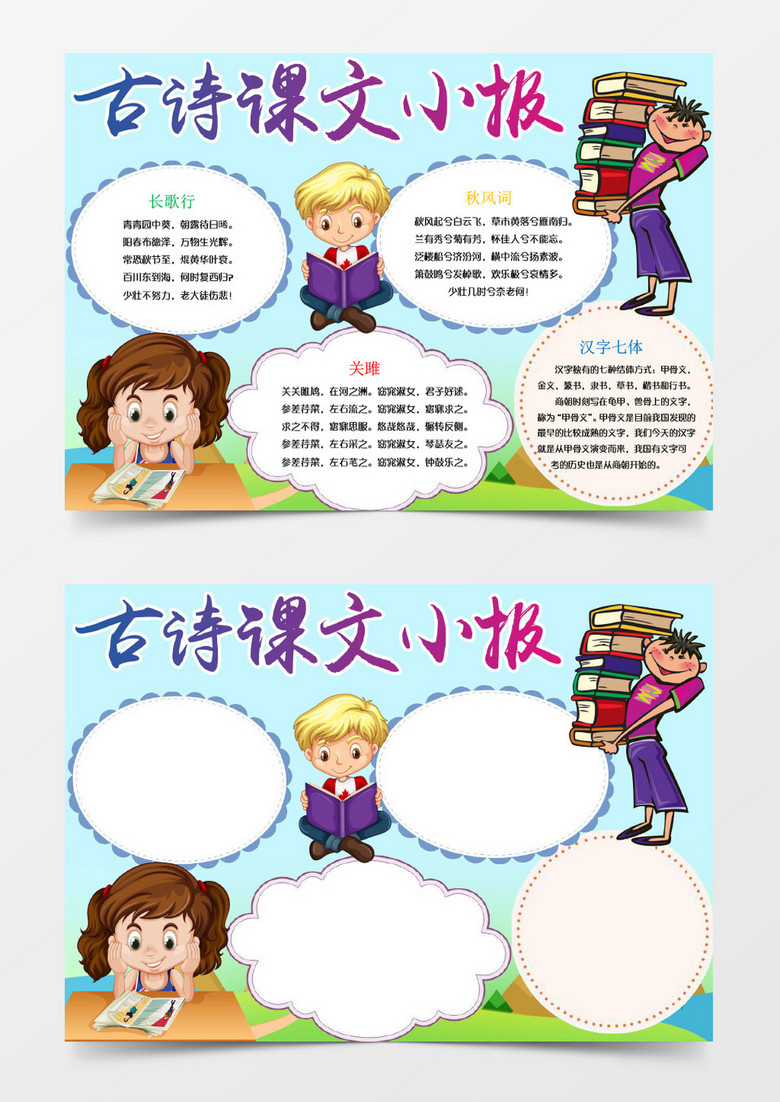 少儿古诗课文小报小报学科手抄报word模