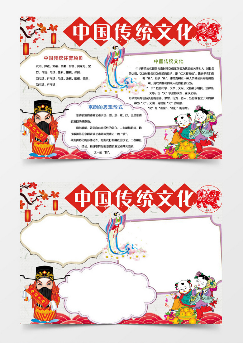 卡通风中国传统文化小报手抄报word模板