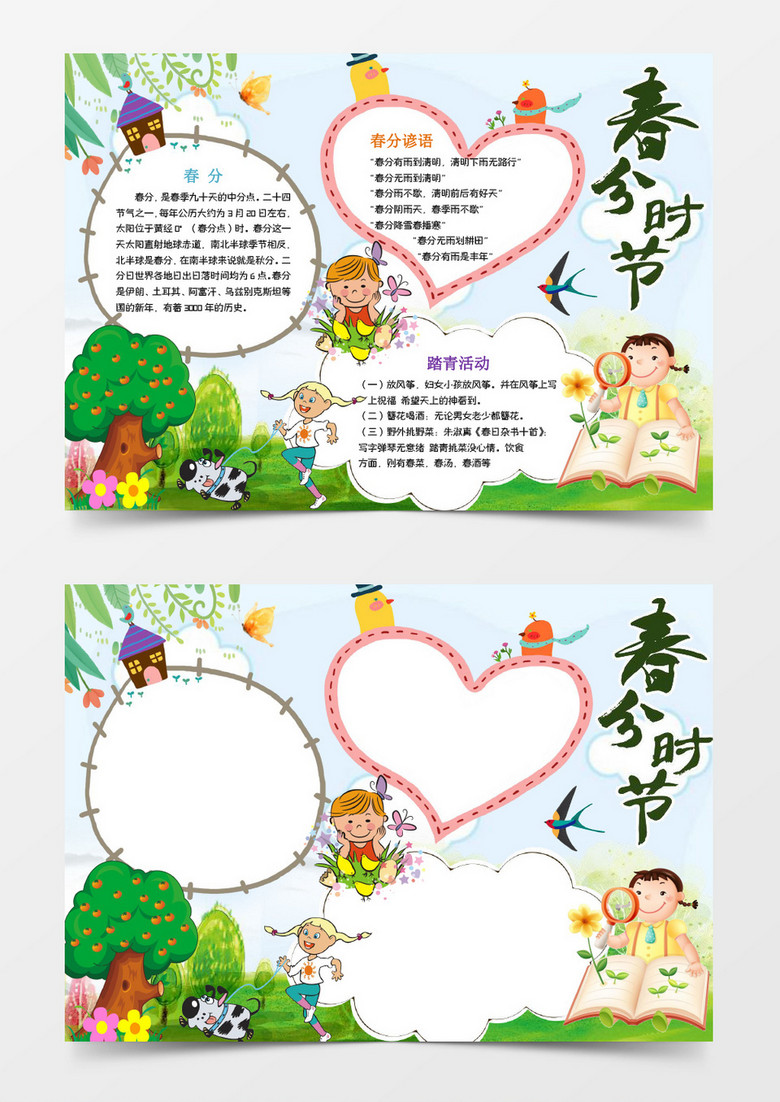 绿色春天小报手抄报word模板 绿色春天小报手抄报word模板