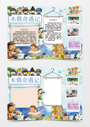 word模板 手抄报/小报 三国演义好书推荐卡word读书卡