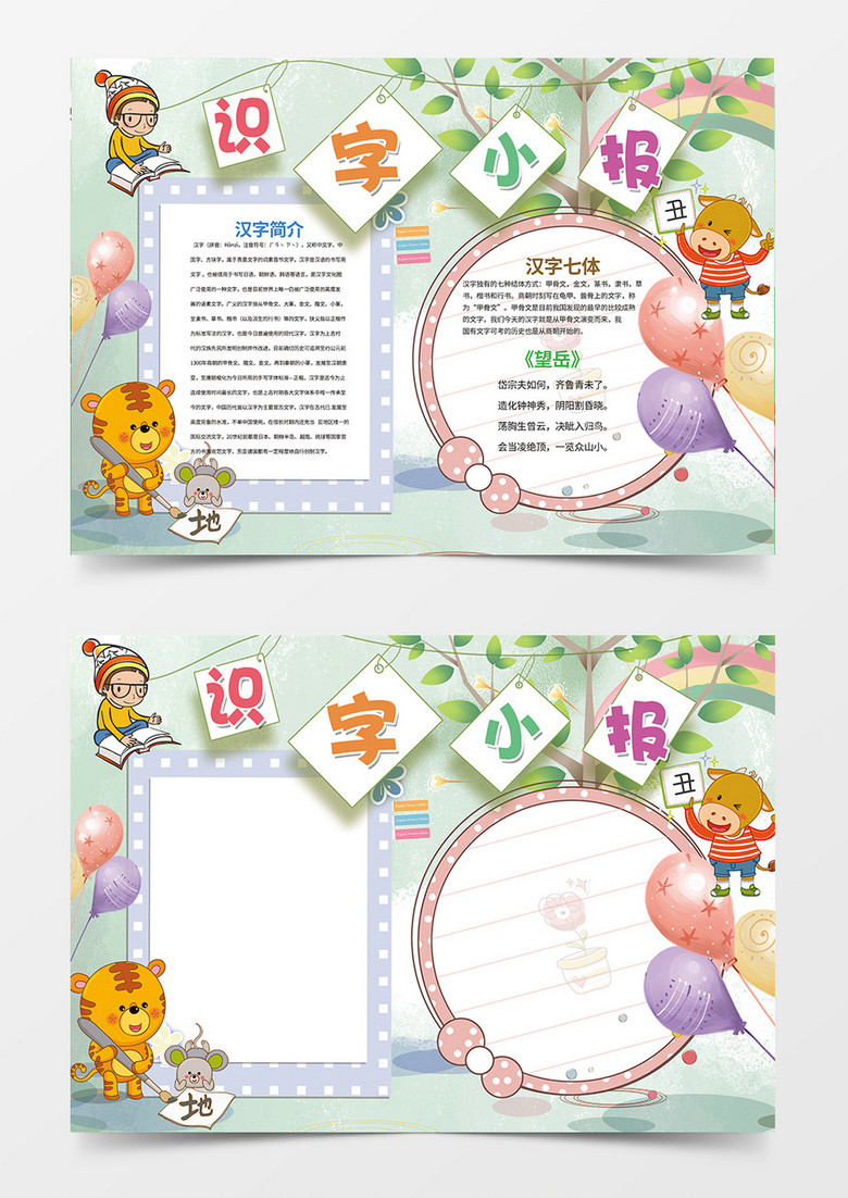 识字小报 简约卡通小学生word手抄报小报模板